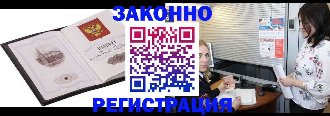 прописка законно в Радужном