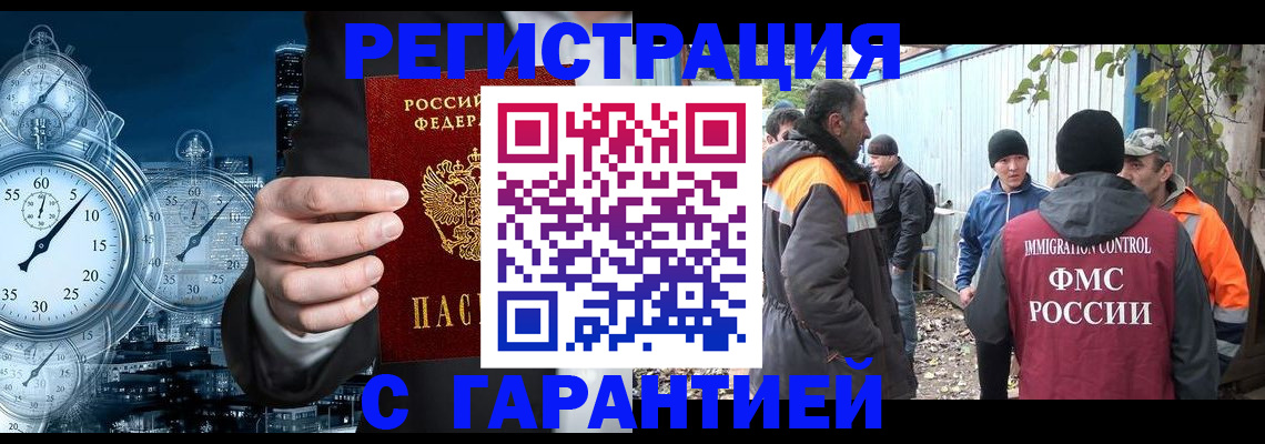 миграционный учет в Радужном