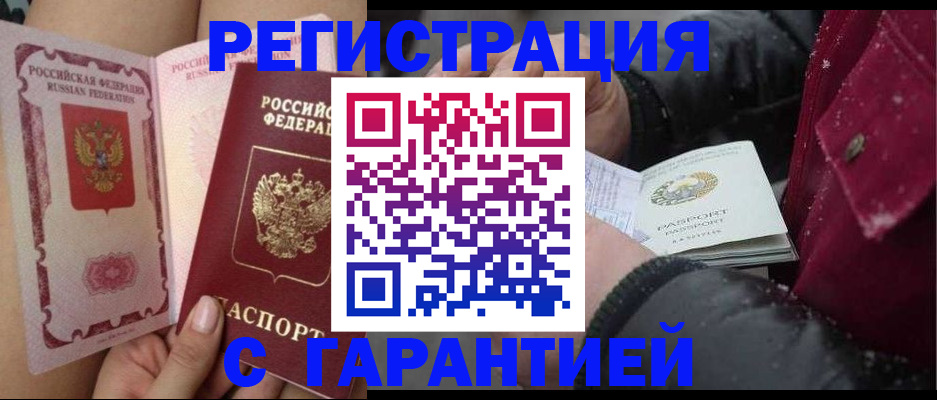 временная регистрация недорого в Радужном